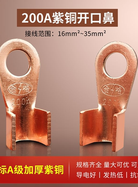 OT-200A铜鼻子铜接头16/25/35平方线耳冷压O型圆形开口接线端子