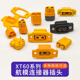 XT60插头 MT60/MR60 公头母头连接器香蕉头电池插头插座航模接口