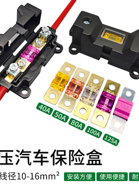 汽车房车大功率保险盒叉车免压免焊螺栓式保险丝盒40a80A100A125a