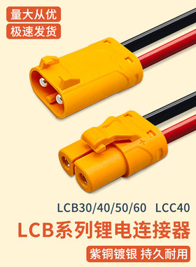 Amass全新原装LCB30/40/50/60锂电池公母连接器LCC三极大电流插头