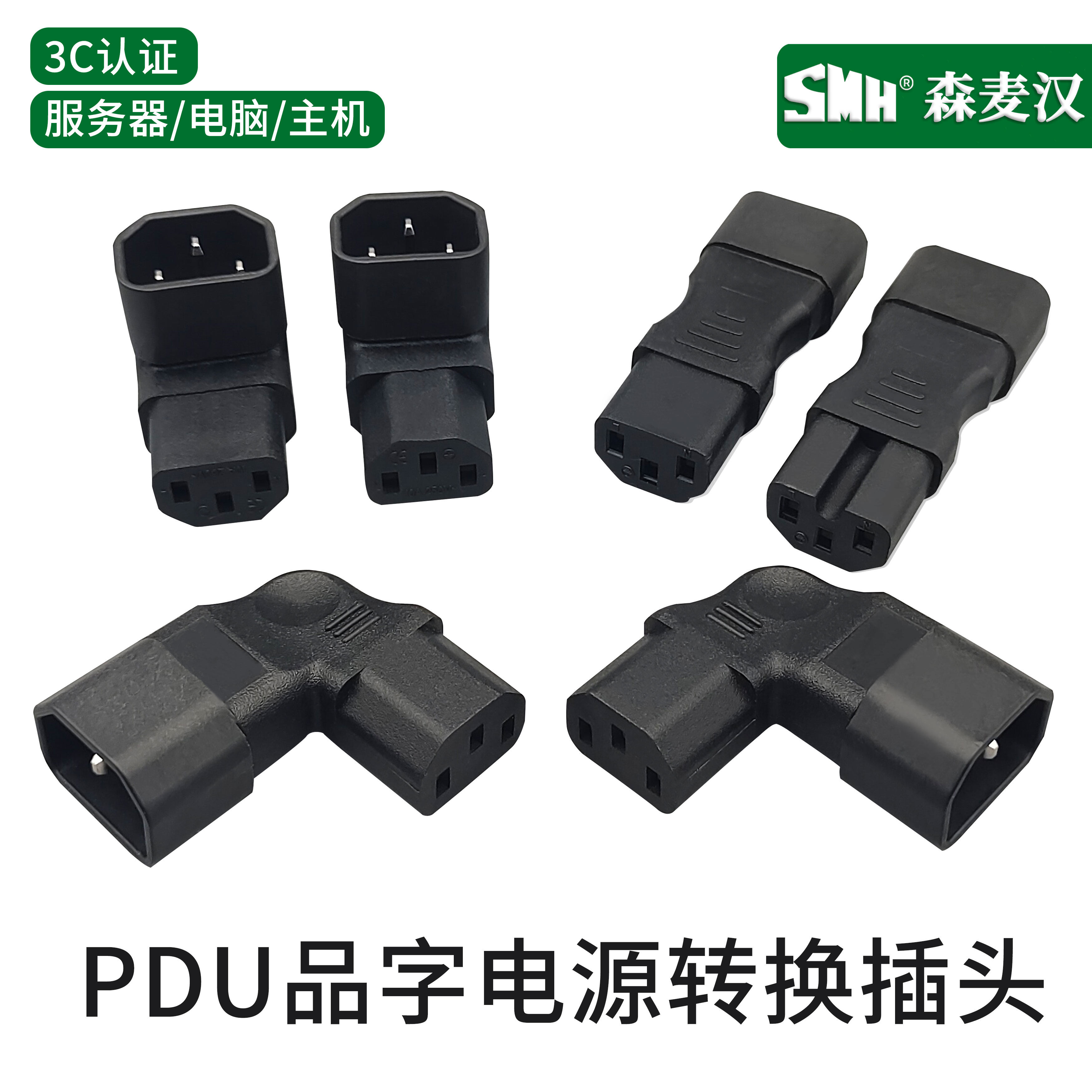 PDU品字插座三孔AC电源转换插头UPS电脑左右弯C13转C14公母转接头