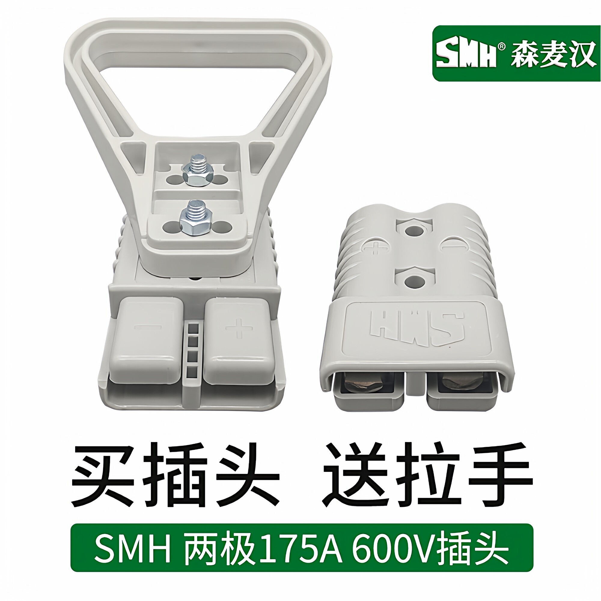 安德森175A600V插头送拉手图片
