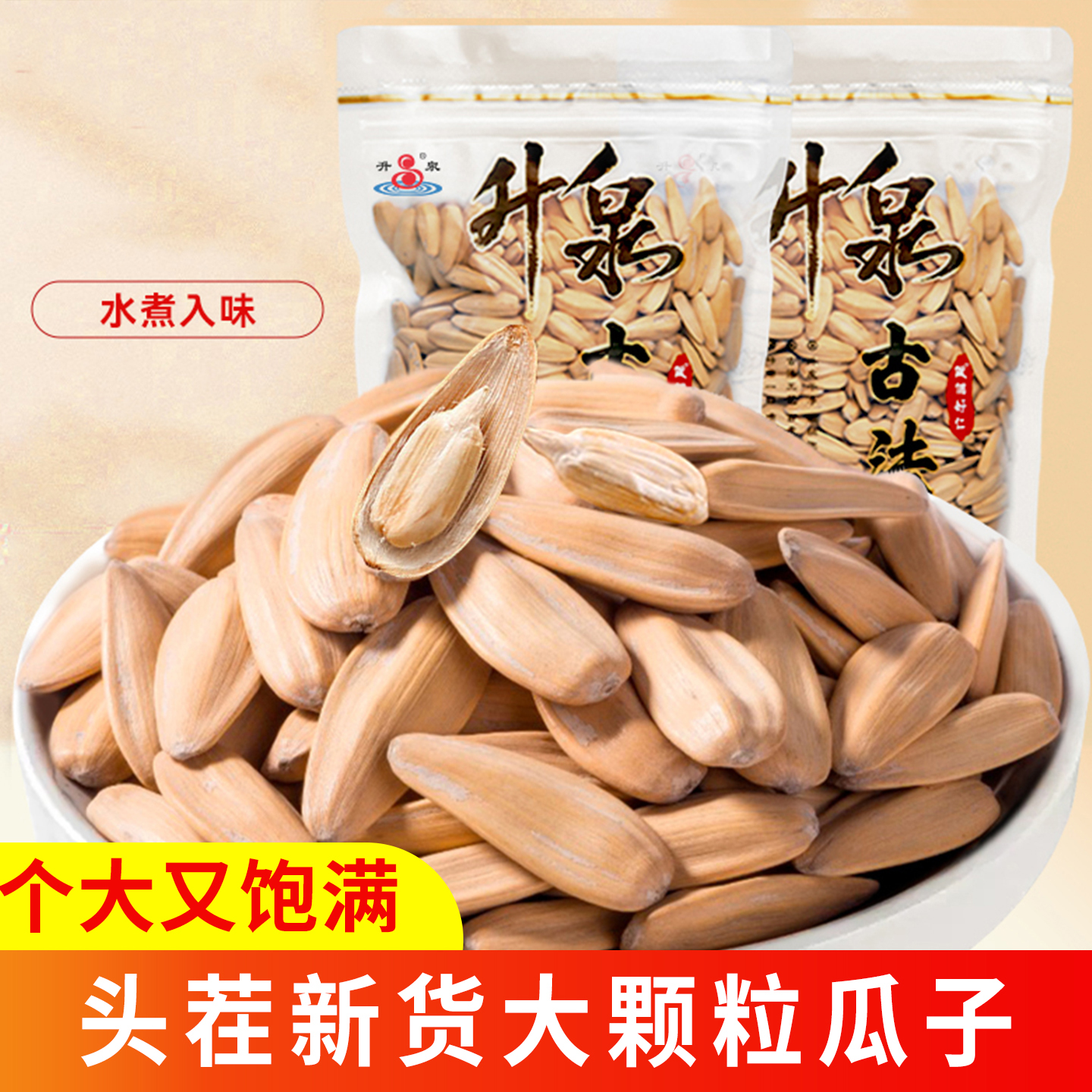 升泉古法瓜子脱皮白皮打手葵花籽坚果休闲零食炒货年货新日期238g