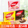 丽芝士纳宝帝奶酪芝士巧克力草莓威化夹心饼干进口食品290g