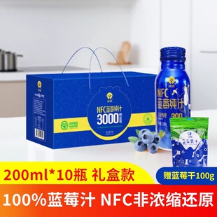 沃田蓝蓝莓汁NFC蓝莓汁饮料200ml 送礼 10瓶礼盒装