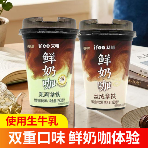 ifee艾啡丝绒茉莉拿铁即饮咖啡