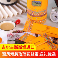 吉尔吉斯斯坦原瓶进口密风港牌山花蜂蜜玫瑰花蜜 便捷袋装150g