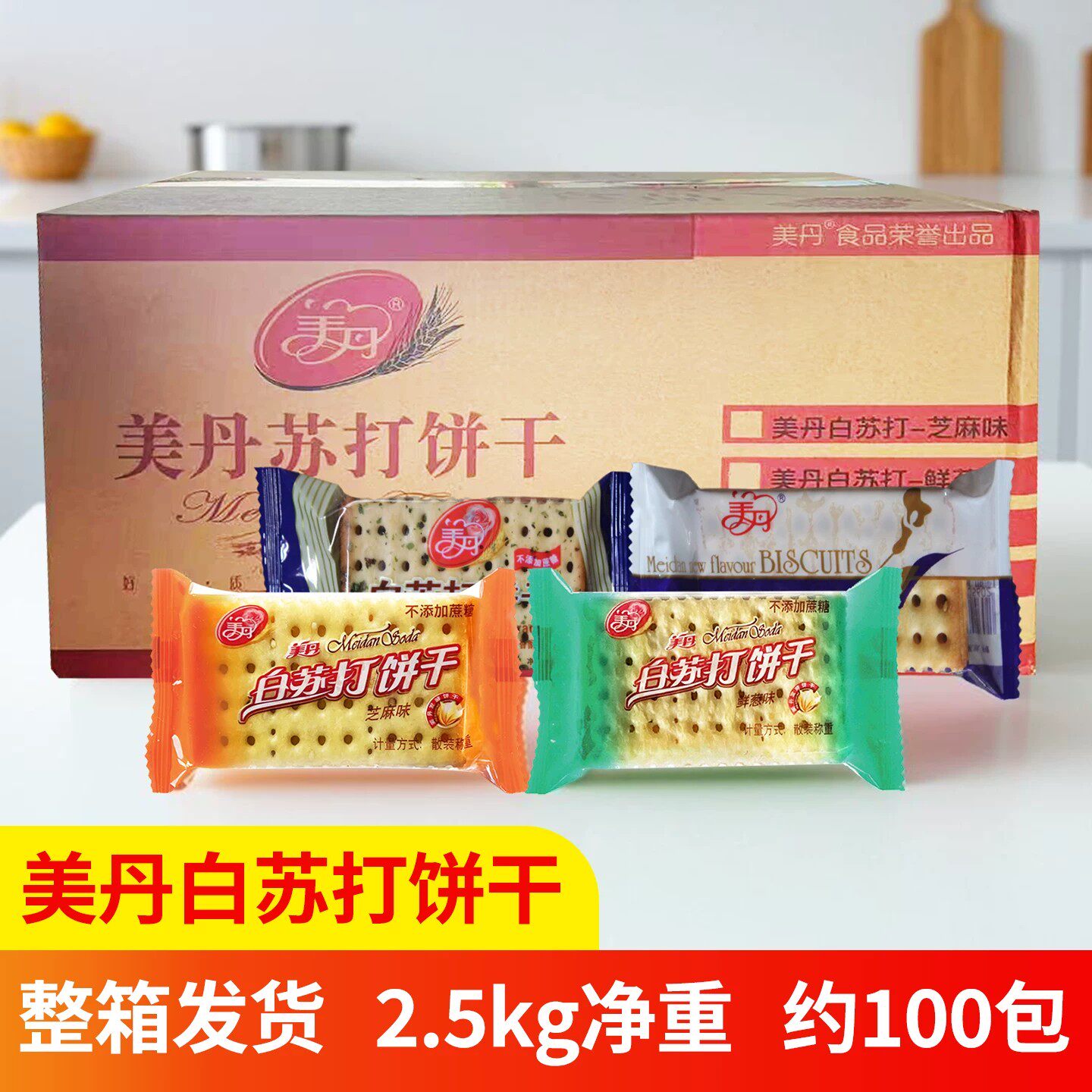 美丹鲜葱芝麻味白苏打饼干散称装约25g/袋休闲食品整箱