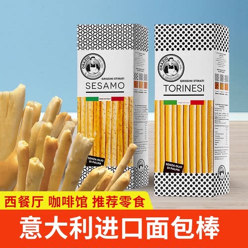 意大利进口lema勒尔玛经典原味芝麻味饼干面包棒西餐厅烘焙食品