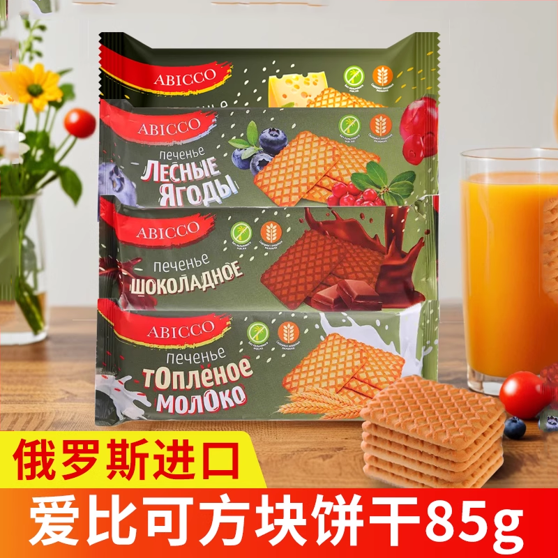 俄罗斯进口爱比可俄罗斯方块巧克力牛奶浆果味饼干85g休闲零食