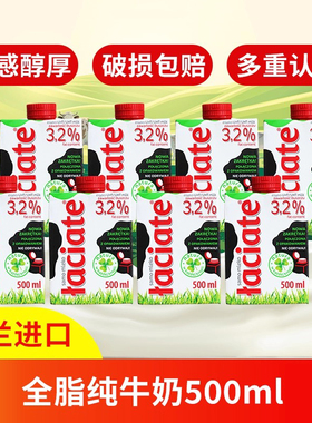 Laciate波兰进口纯牛奶整箱全脂高钙牛奶家庭早餐囤货500ml/盒装