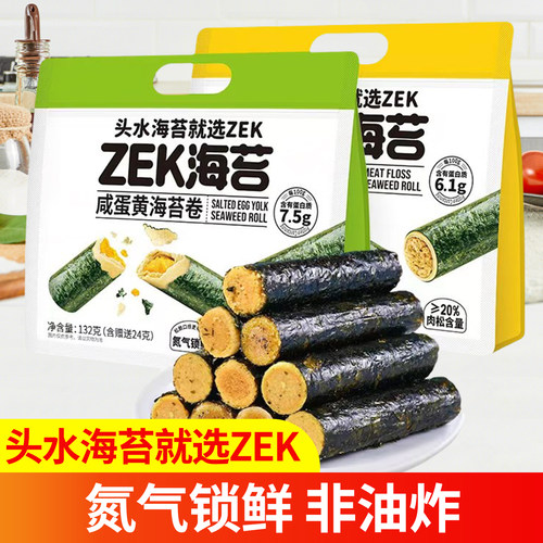 海苔卷ZEK肉松海苔卷咸蛋黄味即食非油炸追剧即食零食132g/袋临期