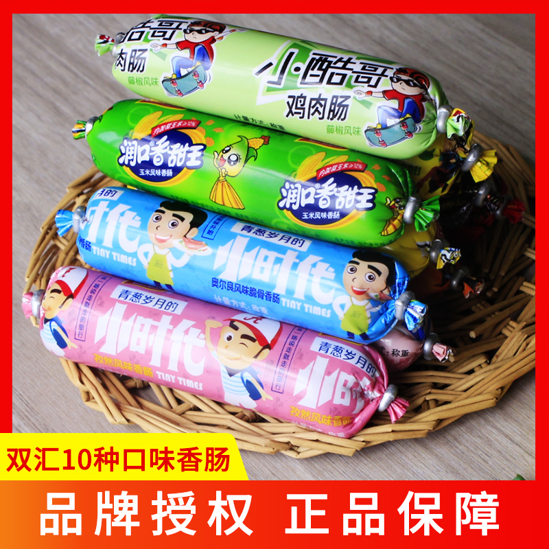 双汇小酷哥小时代泡面搭档香肠玉米蘑菇即食火腿肠散装称重