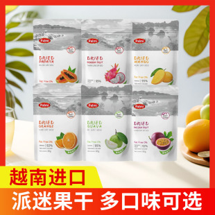 派迷越南进口多口味果干休闲零食即开即食