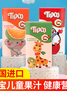 泰国进口tipco泰宝果汁菠萝汁青橙汁儿童饮品小盒饮料110ml/瓶