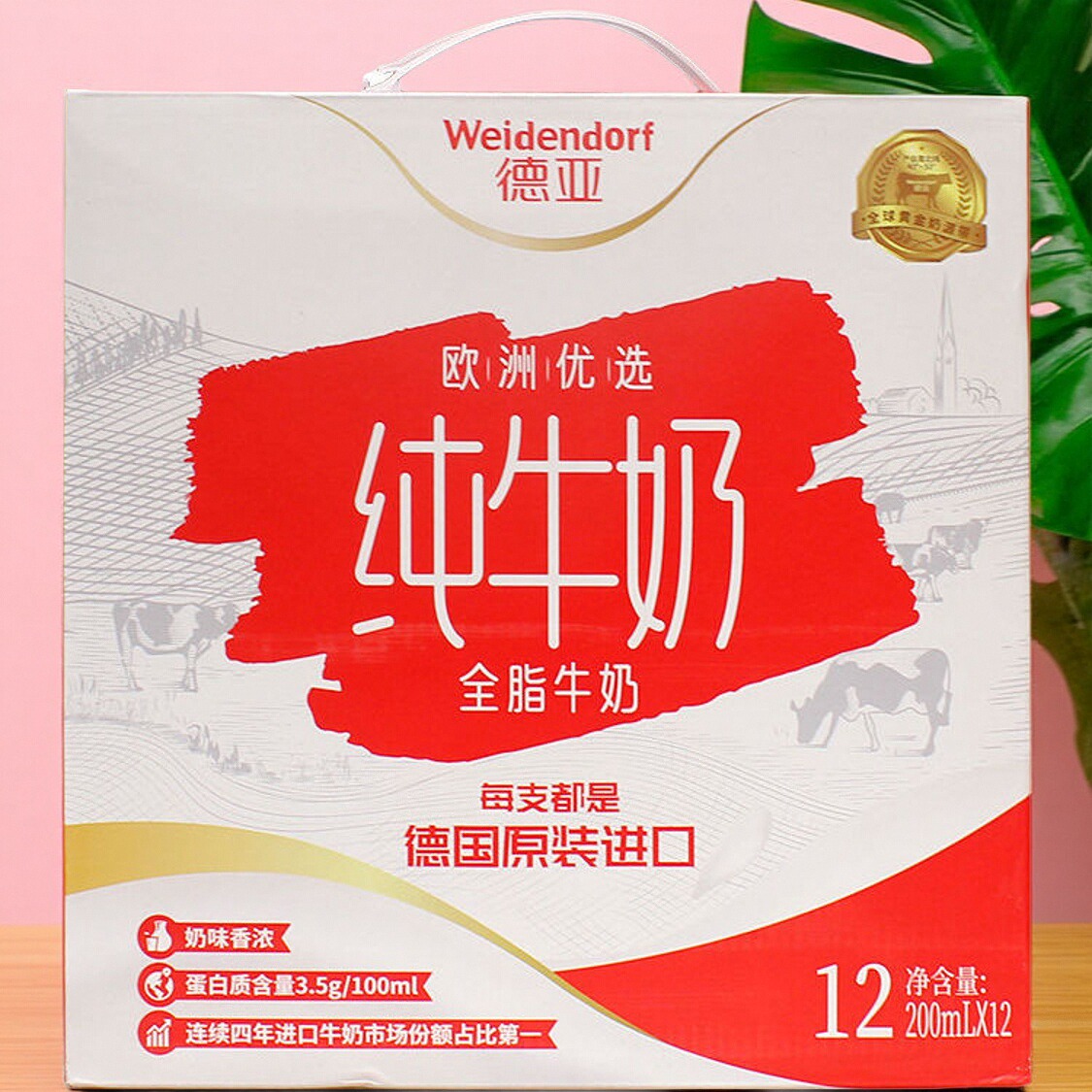 德亚德国进口全脂纯牛奶