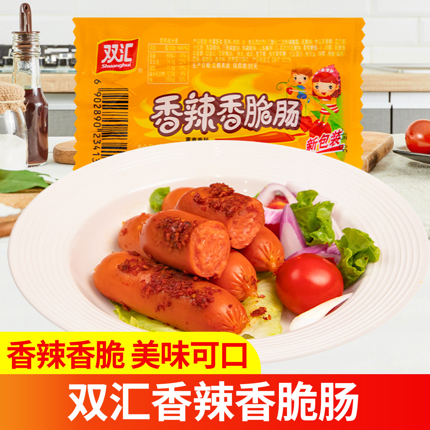 双汇香辣香脆肠 火腿肠开袋即食 出游露营休闲零食辣味香肠40g