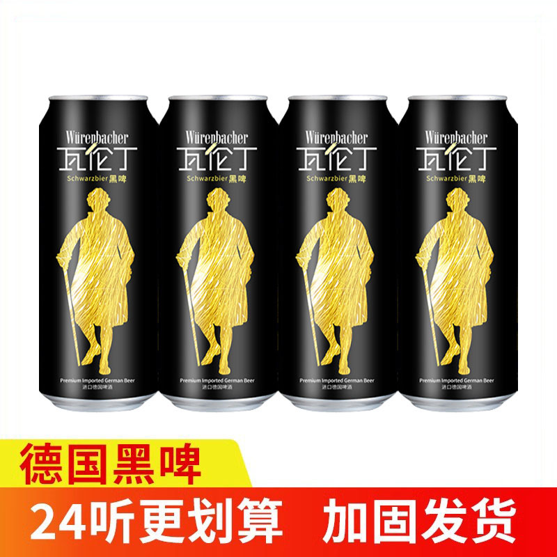 德国进口瓦伦丁黑啤酒500ml*24瓶整箱年货宴请聚会12瓶礼盒款