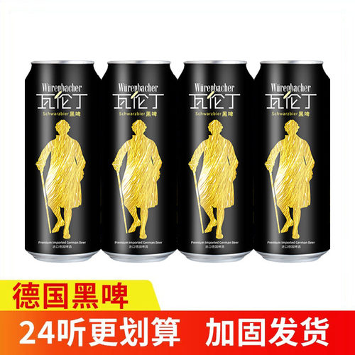 德国进口瓦伦丁黑啤酒500ml*24瓶整箱年货宴请聚会