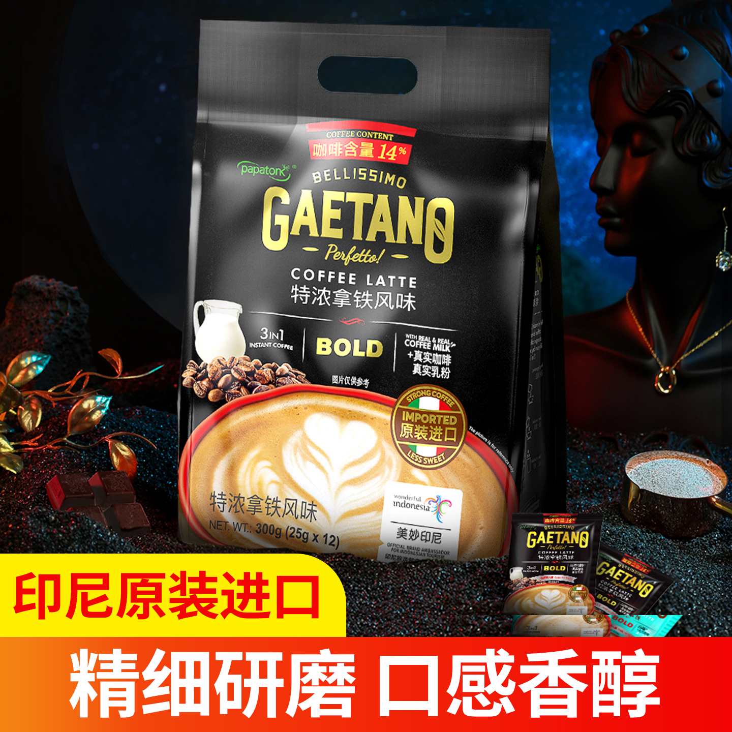 印尼进口啪啪通咖丹诺三合一特浓拿铁生椰拿铁风味咖啡300g240g