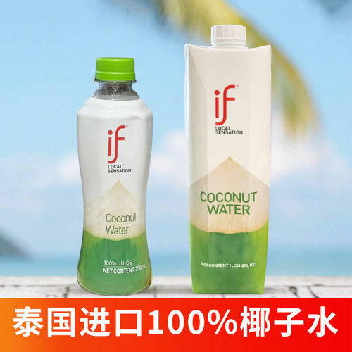 if椰子水350ml/1L规格进口饮料