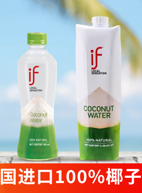 泰国进口if100%椰子水350ml 330ml 1L系列酒店宴会夏季进口饮料