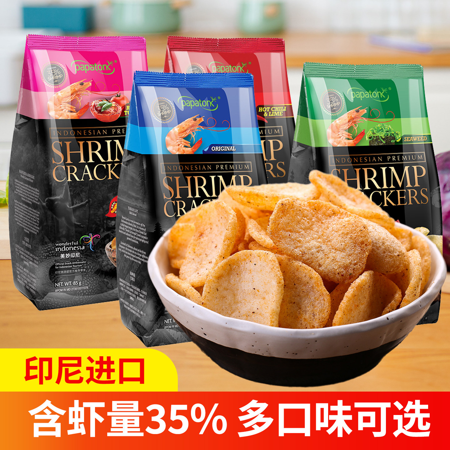 啪啪通鲜虾片印尼进口膨化食品办公室休闲儿童小吃网红小零食85g