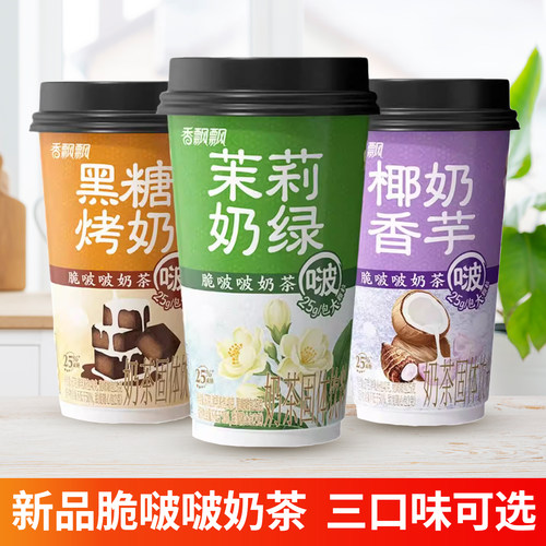 香飘飘脆啵啵奶茶椰奶香芋茉莉奶绿黑糖烤奶味网红奶茶杯装67g