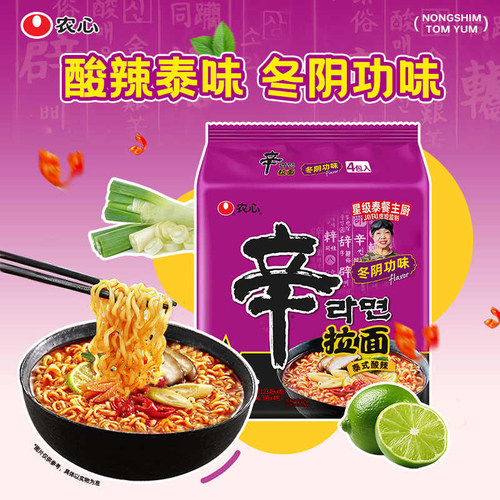 【新口味】农心辛拉面泰式冬阴功味酸辣方便面经典速食面夜宵煮面