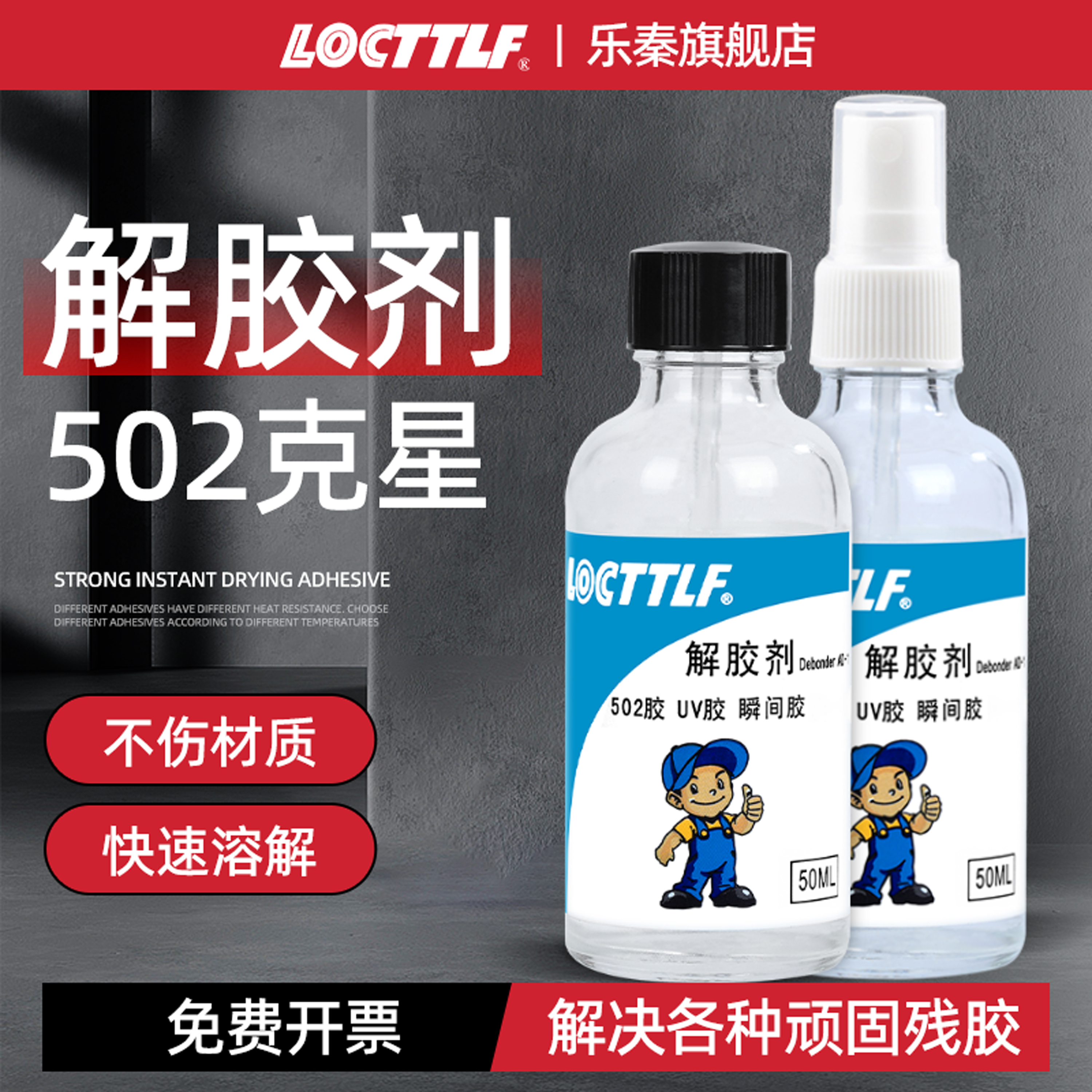丙酮解胶剂美甲衣服玻璃污渍去除