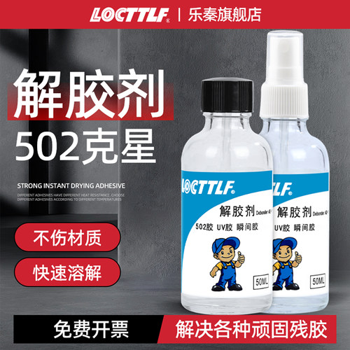 丙酮解胶剂美甲衣服玻璃污渍去除