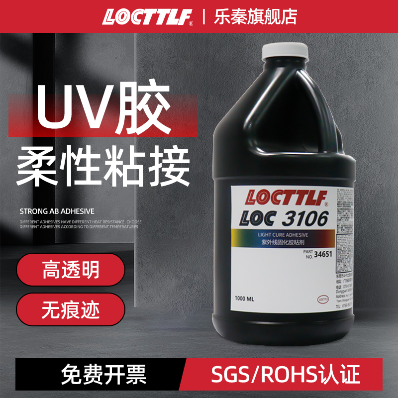 LOCTTLF乐秦原装进口AA352 3106 3493 3491紫外线固化uv胶水 医疗级胶水 1000ml大桶胶水