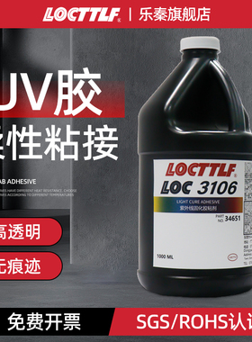 LOCTTLF乐秦原装进口AA352 3106 3493 3491紫外线固化uv胶水 医疗级胶水 1000ml大桶胶水