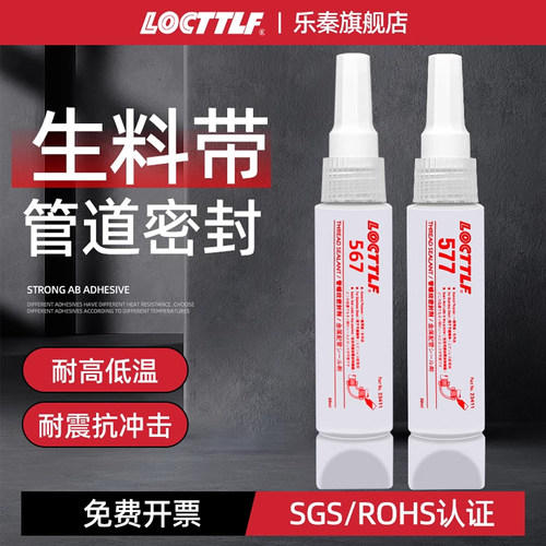 乐秦管道密封胶耐高温高压生料带