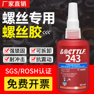 222 277 263 272 290金属螺纹胶锁固剂滑丝紧固密封低中高强度耐高温厌氧胶水 271 locttlf乐秦243螺丝胶242