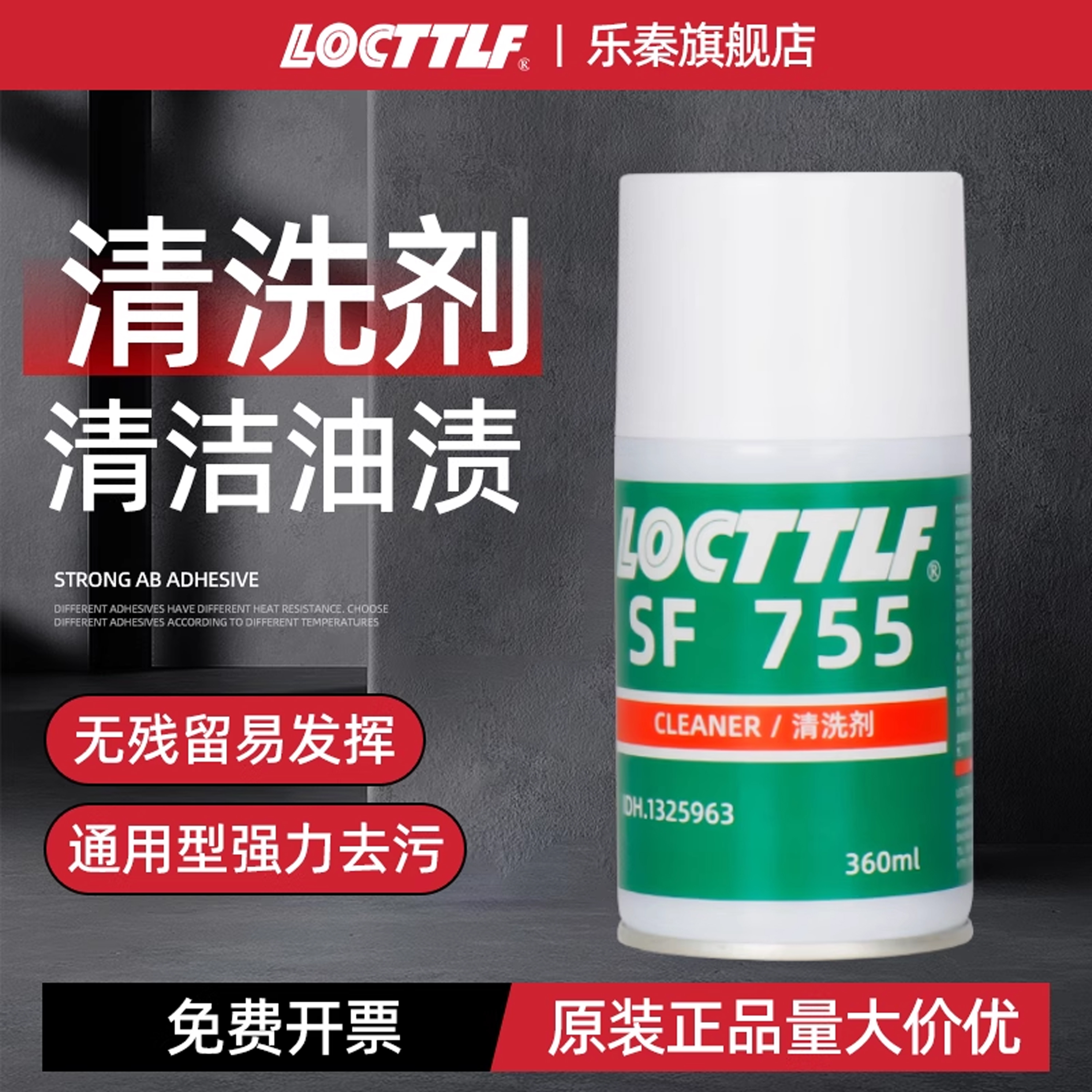 乐秦工业清洗剂高效去除污垢油渍
