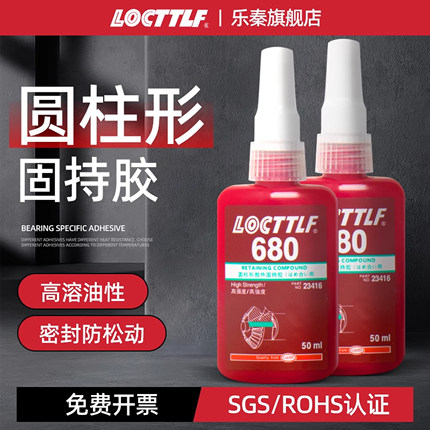 locttlf乐秦680轴承胶水圆柱形部件固持胶603 609 620 638 648厌氧胶高强度接头锁紧固定防松防漏耐机油高温