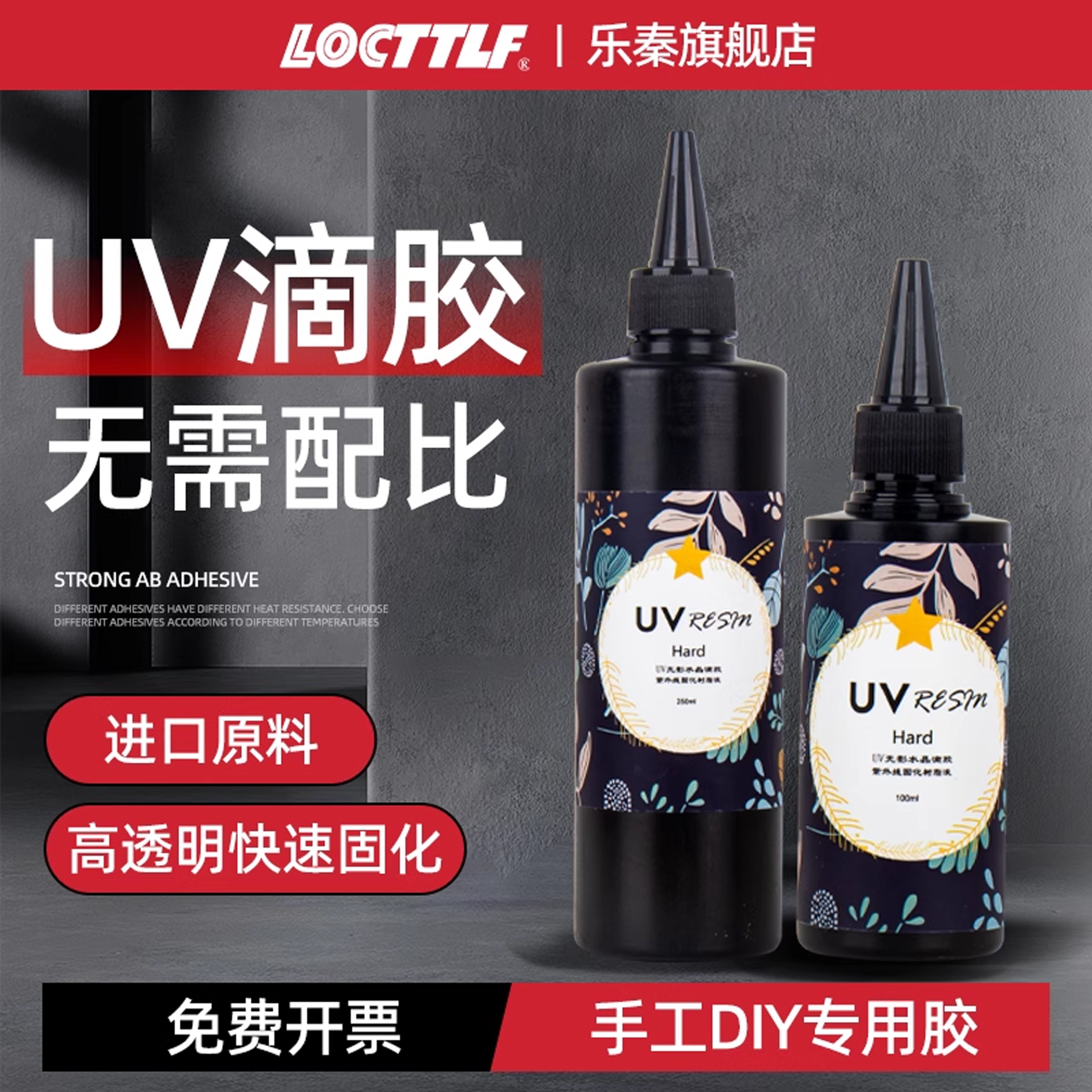 uv滴胶批发高透明速干水晶滴胶树脂硬胶手工diy流麻干花热缩片干