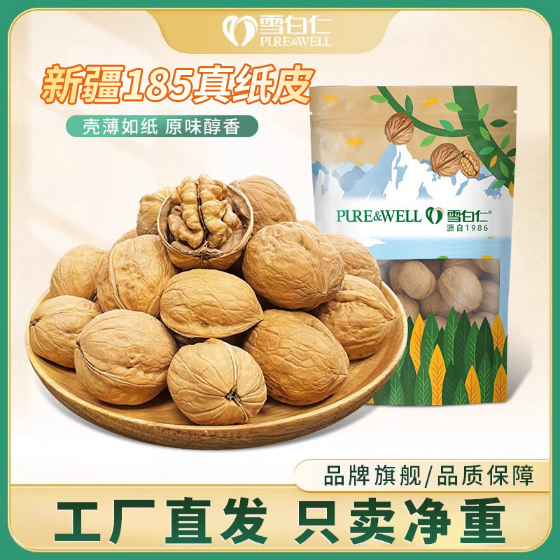 雪白仁185纸皮核桃产地旗舰店