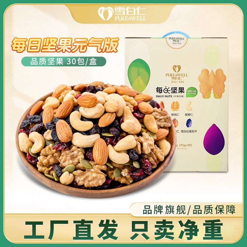 休闲年货零食孕妇雪白仁