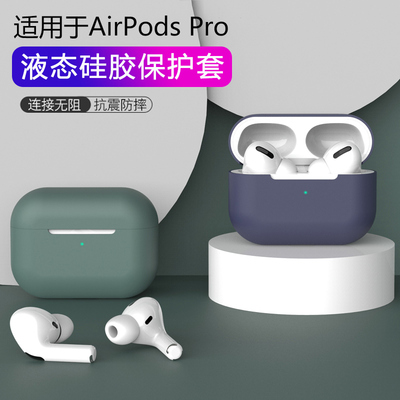 适用于苹果Airpods Pro液态硅胶保护套airpods3代无线蓝牙耳机连体全包软壳apple三代充电仓收纳可爱防摔