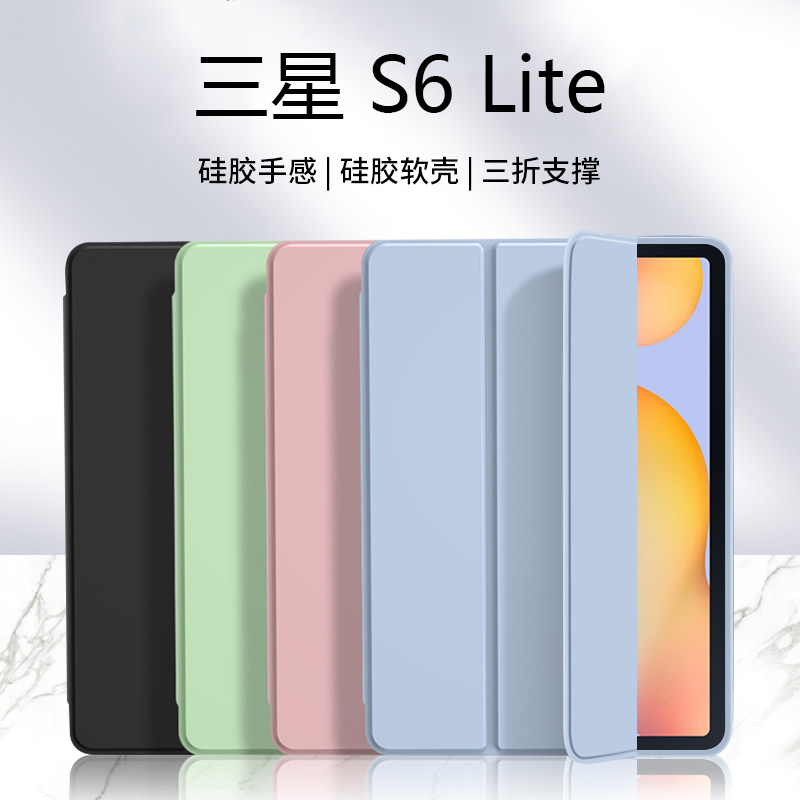 适用三星tabs6lite保护套10.