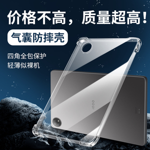适用于iqoopad保护套iqoo平板pad保护壳全包vivoiqoopad透明硅胶外壳iqoo平板壳气囊防弯超薄软壳