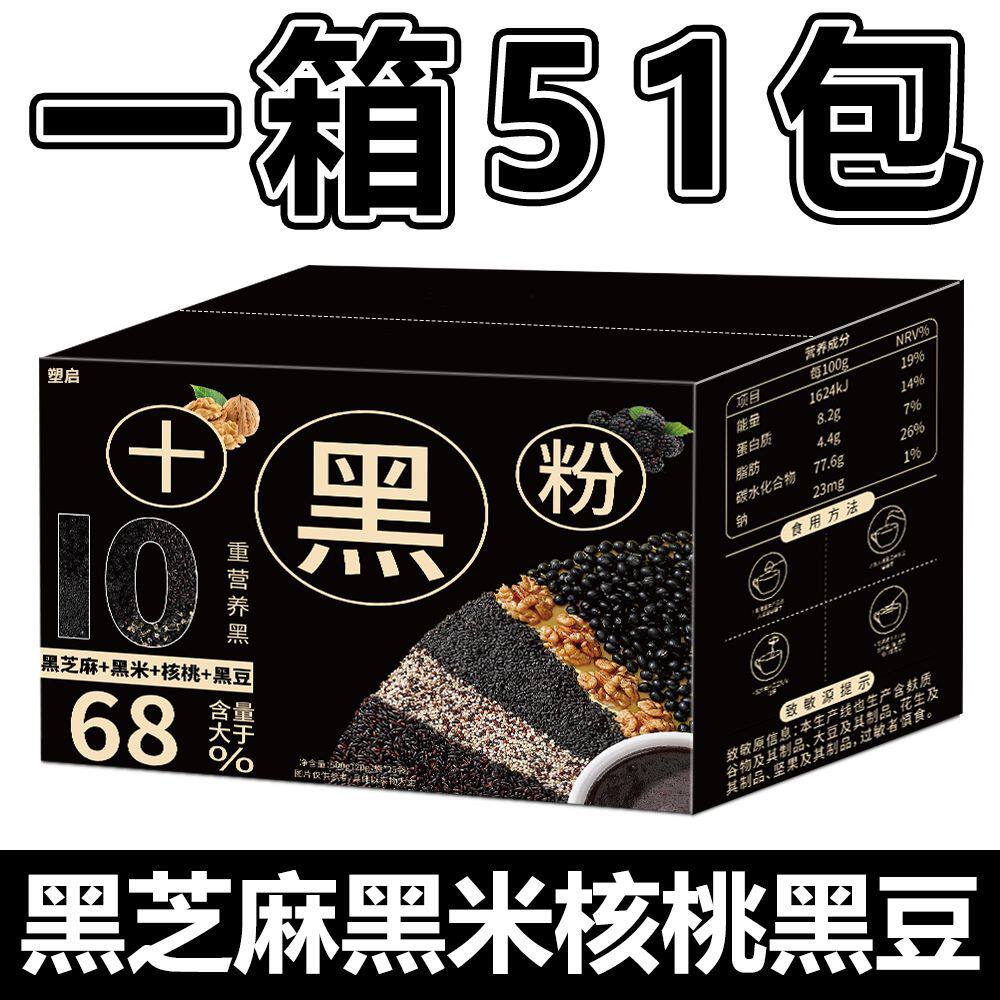 黑芝麻糊十黑粉黑芝麻粉核桃粉黑豆粉黑米粉营养粉谷物配方粉
