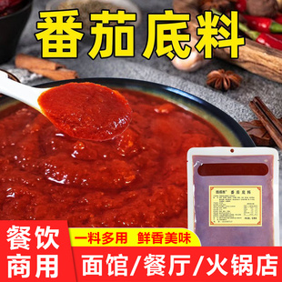 番茄浓汤底料商用番茄火锅底料番茄味米线茄汁面汤料麻辣烫调料