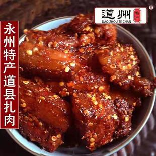 永州特产道州鲊肉道县扎肉榨肉烟熏米粉肉香辣腊肉年货礼盒下饭菜