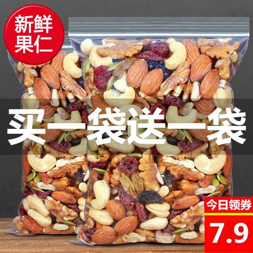【买1袋送1袋】每日坚果混合坚果散装坚果休闲零食干果组合大礼包