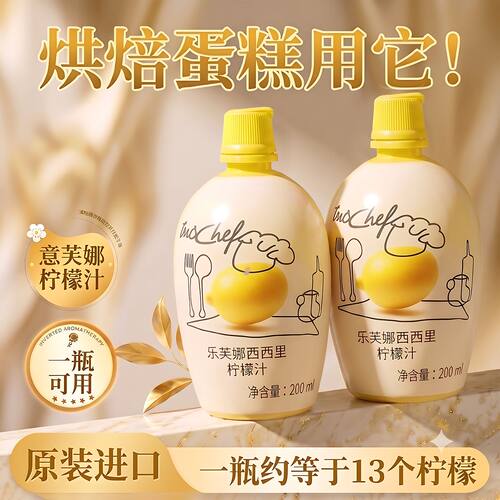 乐芙娜柠檬汁200ml意大利