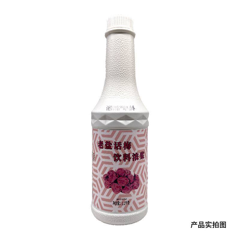 薛蕴老盐话梅浓浆1.2kg奶茶餐饮店风味糖浆海南柠檬茶黄皮果浆