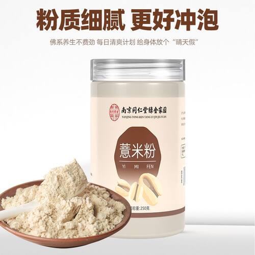 薏米粉薏仁粉纯粉无硫冲泡纯意米粉纯即食现磨烘焙原味冲泡代早餐